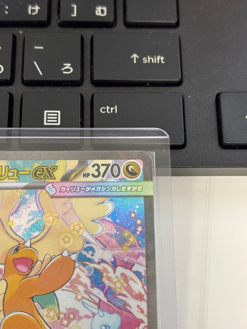 メガカイリューex SR 370HP