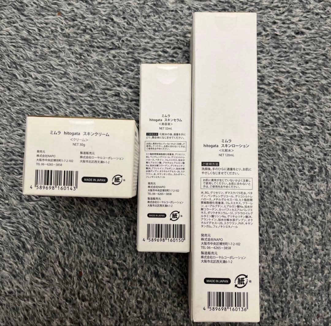 MIMURA hitogata スキンケアセット