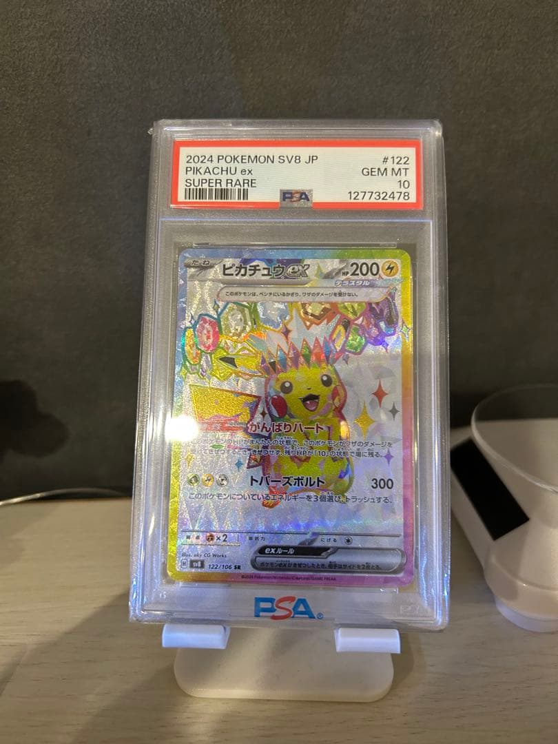 ピカチュウexSR psa10 超電ブレイカー
