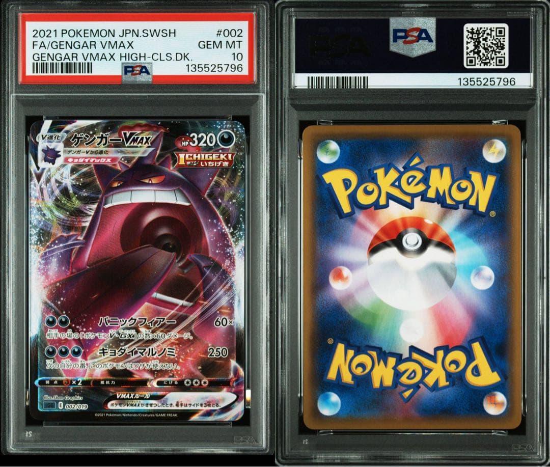 PSA10 2連番 ゲンガーVMAX SGG ハイクラスデッキ 002/019