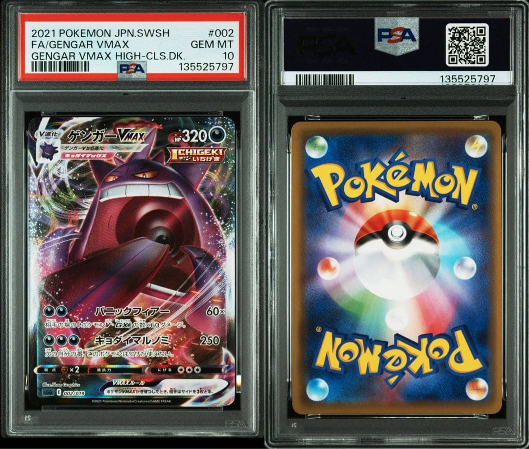 PSA10 2連番 ゲンガーVMAX SGG ハイクラスデッキ 002/019