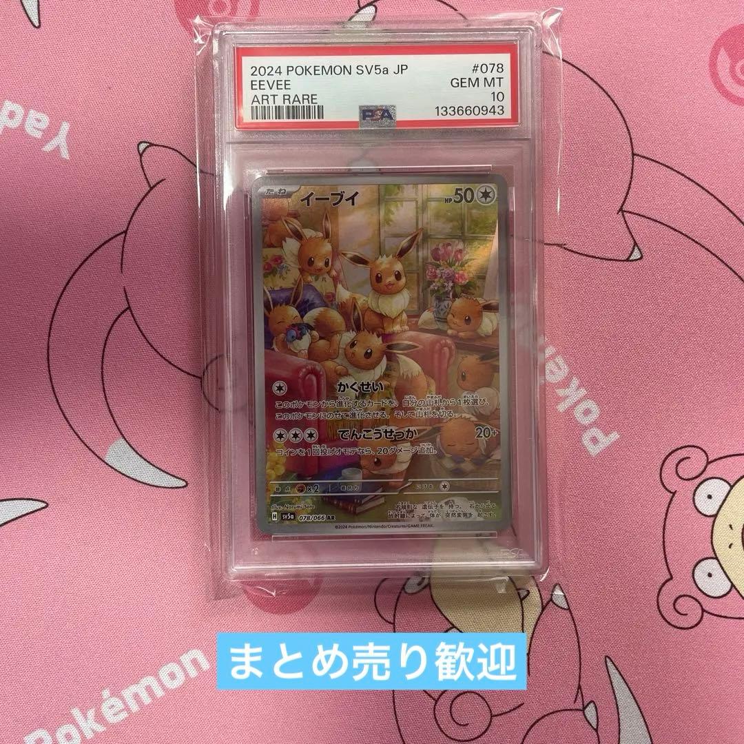 psa10 イーブイ　AR ポケモンカード