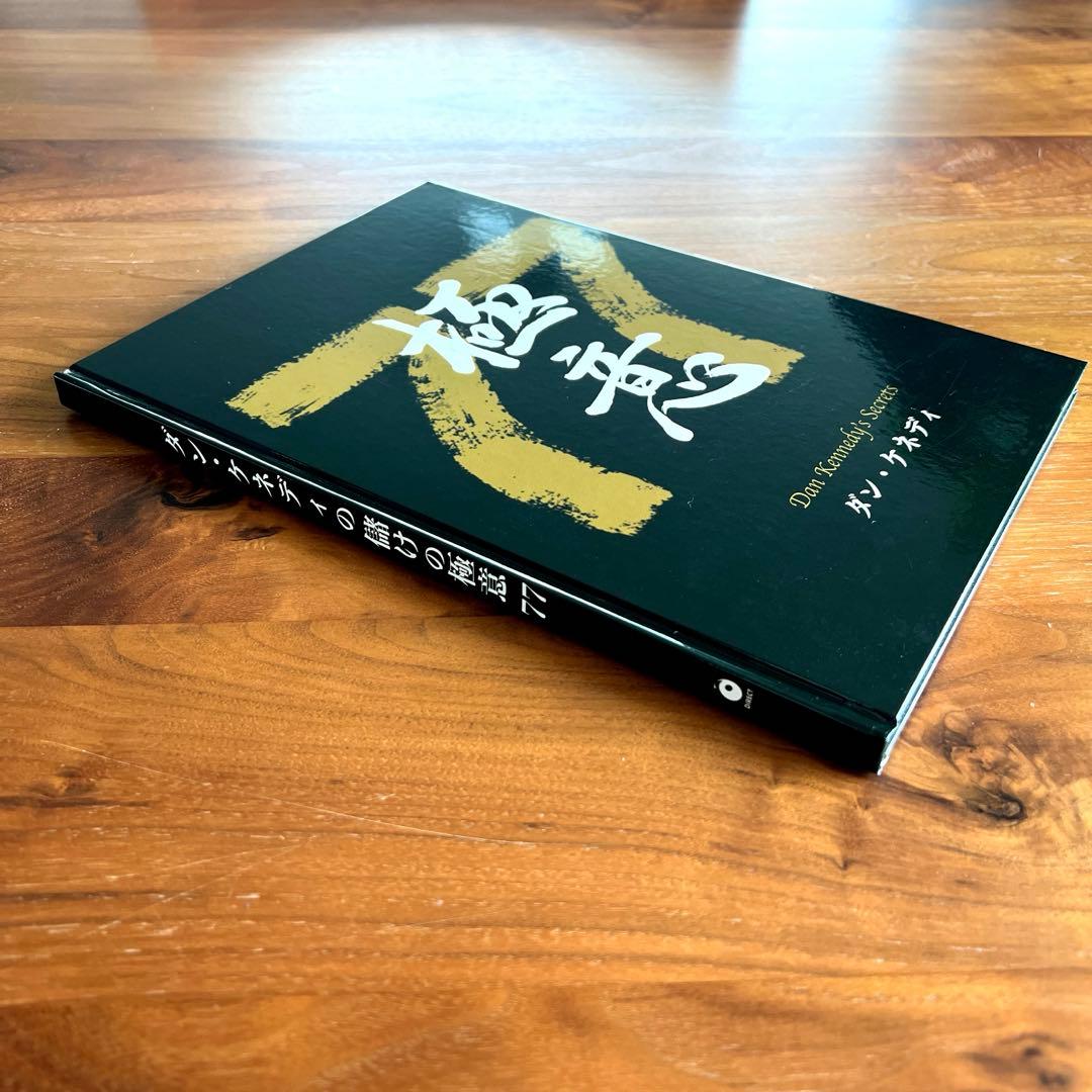 【新品未読】ダン・ケネディの儲けの極意77 ・ダイレクト出版