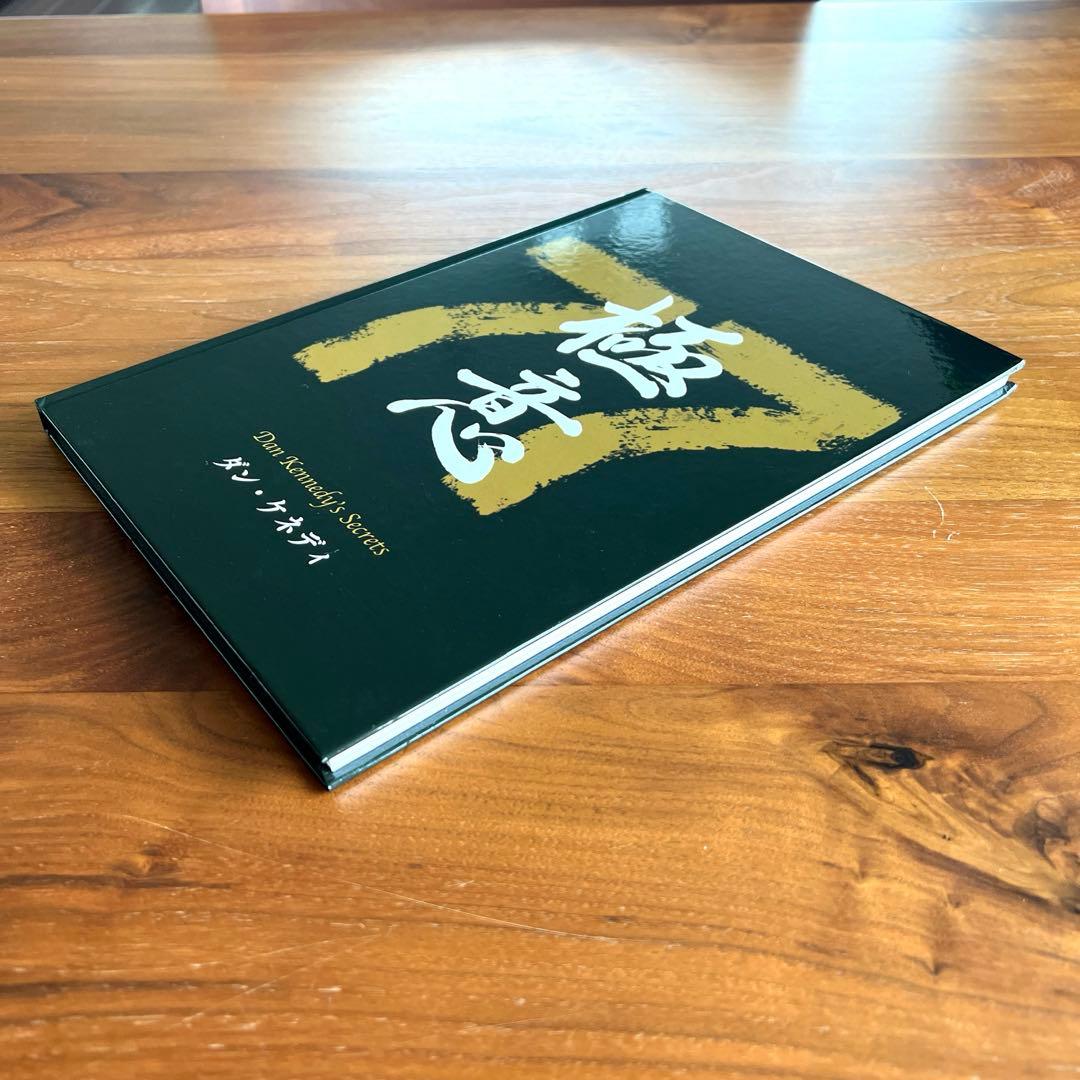 【新品未読】ダン・ケネディの儲けの極意77 ・ダイレクト出版