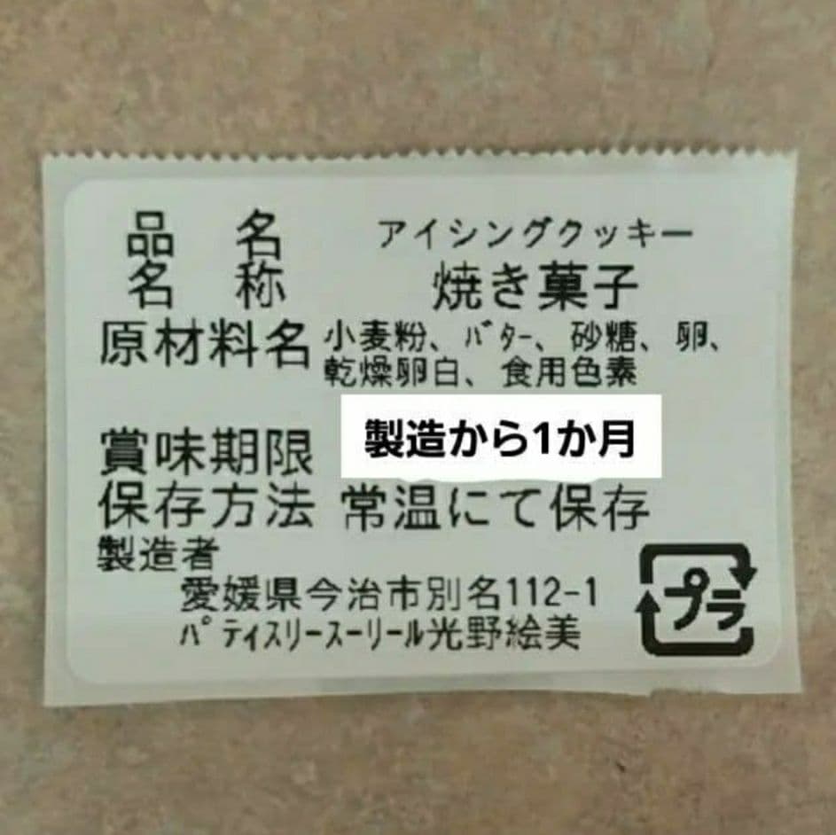 アイシングクッキー　よしみんページ