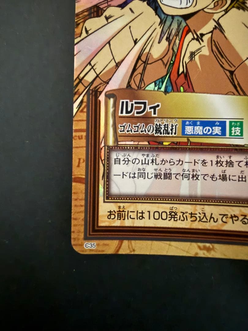 ワンピース ハイパーバトル カードダス ルフィ ゴムゴムのガトリング 機関銃