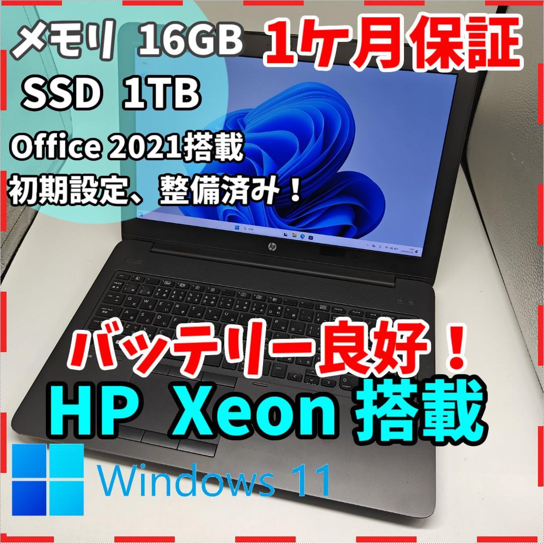 【HP】Xeon搭載 SSD1TB 16GB オフィス付き 最強ノートPC