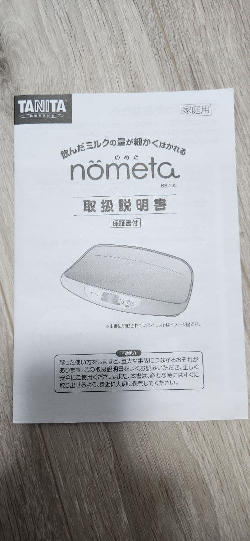 TANITA nometo 体重計