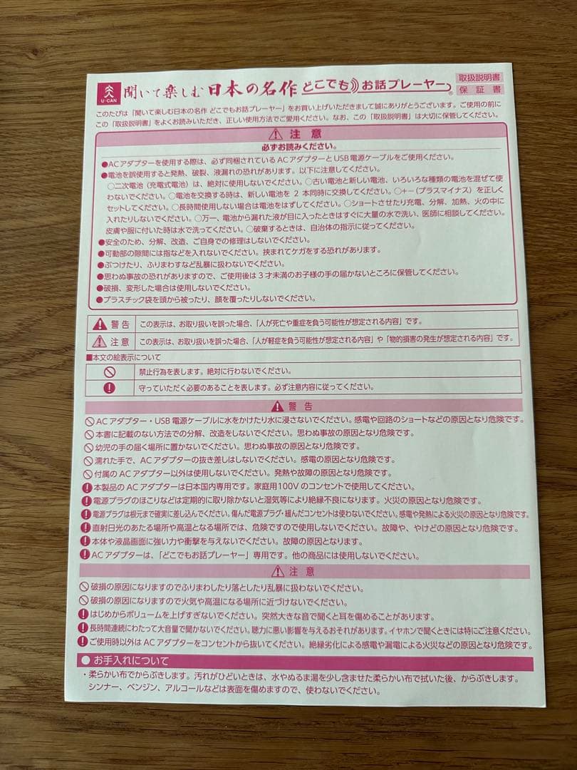 『聞いて楽しむ日本の名作どこでもお話プレーヤー（ユーキャン）　シャンパンゴールド