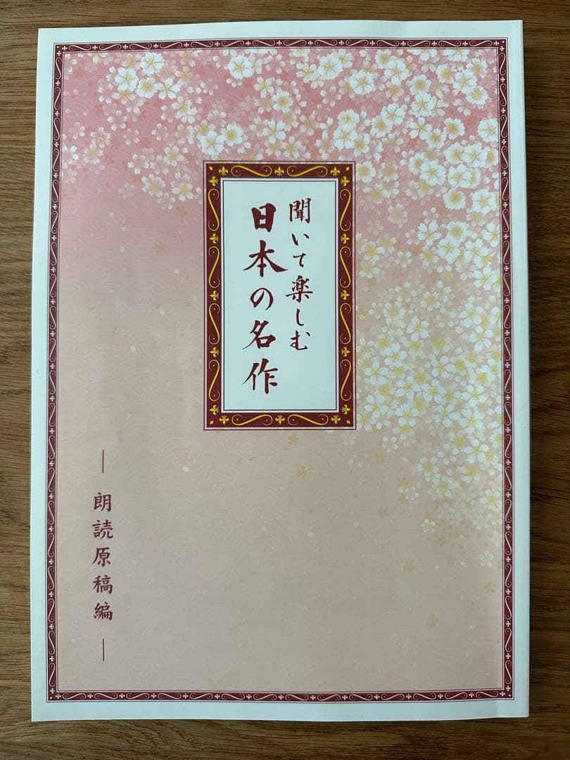 『聞いて楽しむ日本の名作どこでもお話プレーヤー（ユーキャン）　シャンパンゴールド