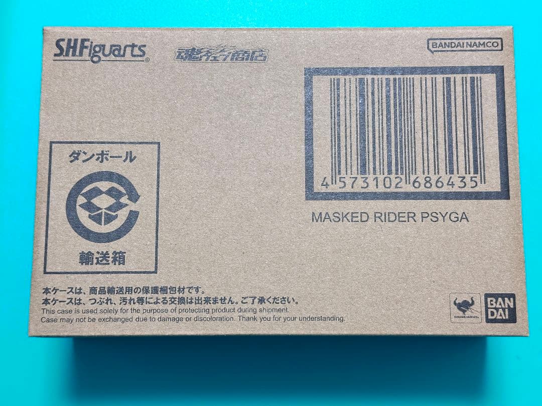 真骨彫製法 仮面ライダーサイガ　未開封 伝票後なし