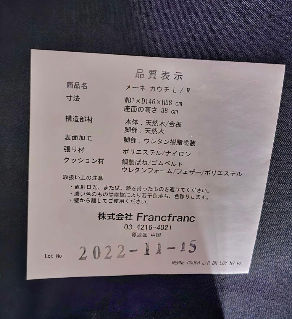Francfranc メーネ カウチ L ダークグレー（注：セット購入必須)