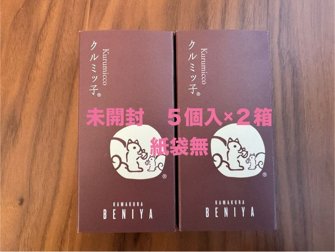 【専用】DEAN & DELUCA ショッピングバッグ　クルミッ子5個入×2箱