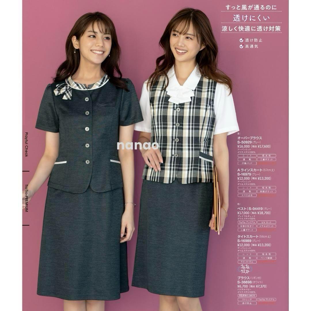 【新品タグ付き】セロリー 事務服 11号 半袖オーバーブラウス Aラインスカート