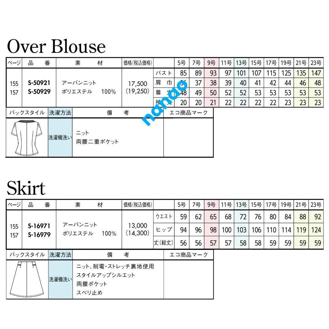 【新品タグ付き】セロリー 事務服 11号 半袖オーバーブラウス Aラインスカート