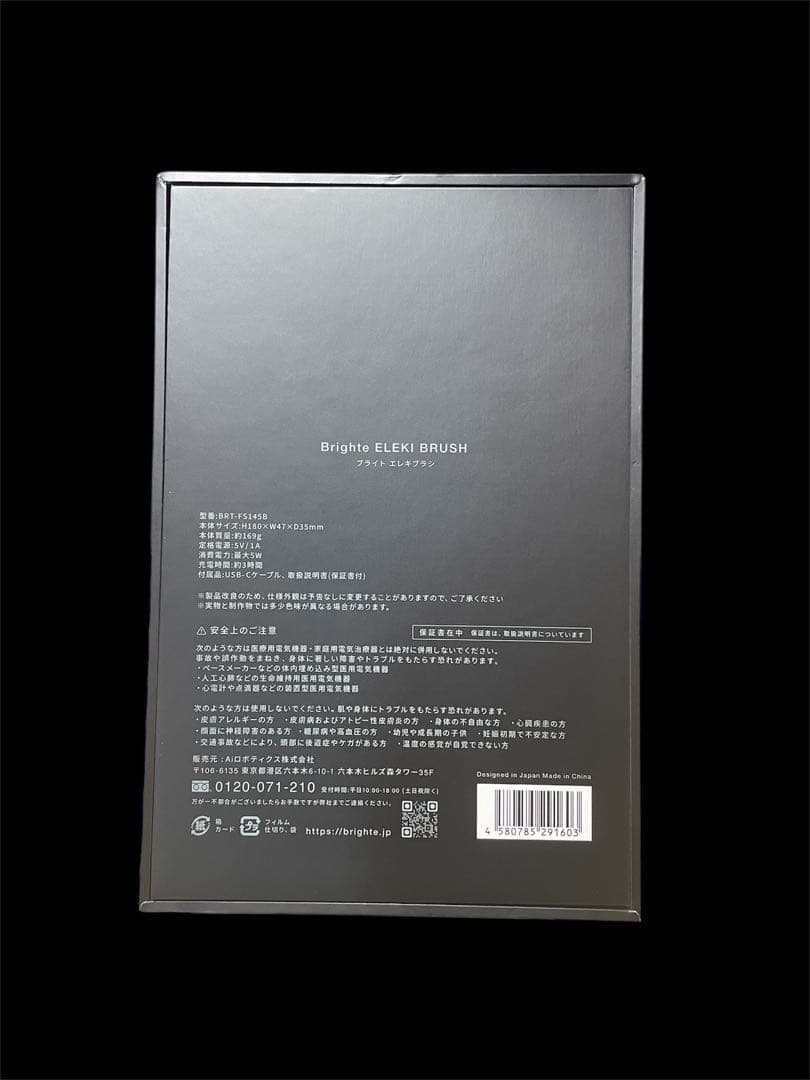 【超美品】Brighte ELEKI BRUSH ブライトエレキブラシ