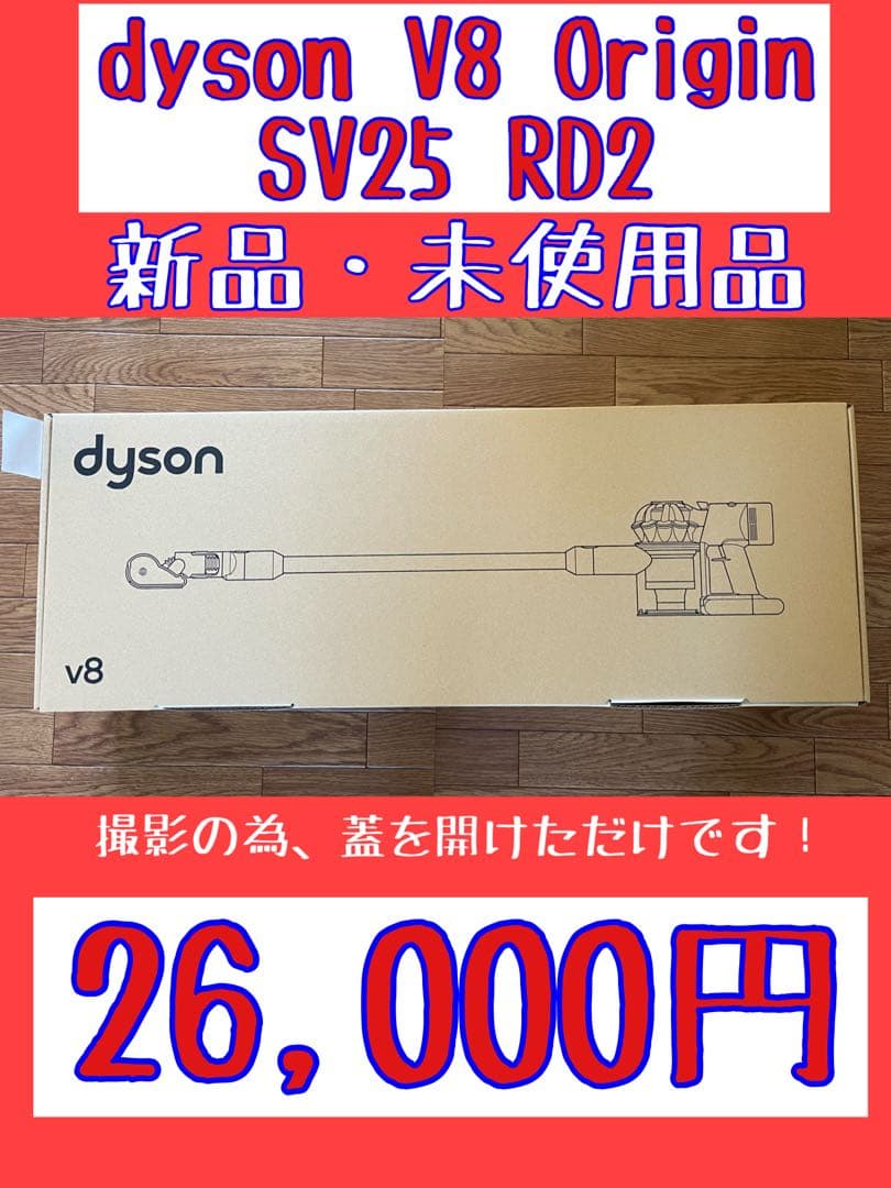 dyson V8 Origin SV25 RD2 本体 新品