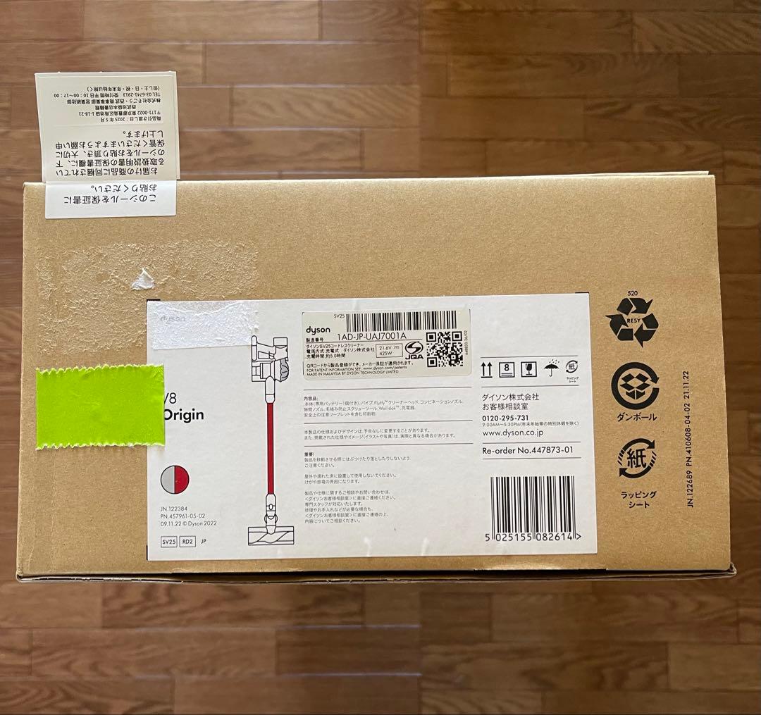 dyson V8 Origin SV25 RD2 本体 新品