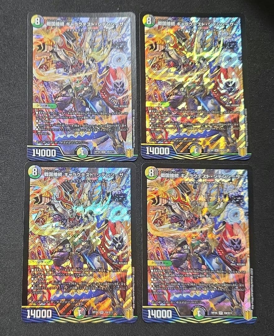 戦国接続 ギャラクテスト・シデンシーザー4枚セット