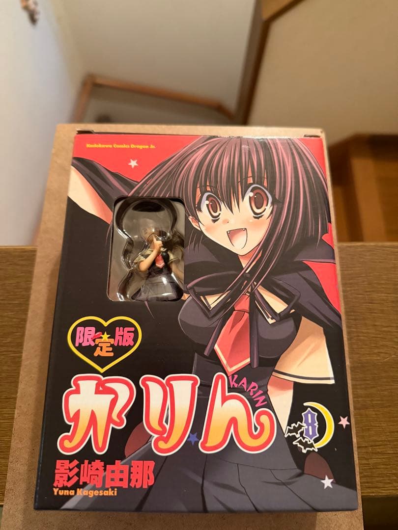 かりん 8 限定版　真紅果林フィギュア付き