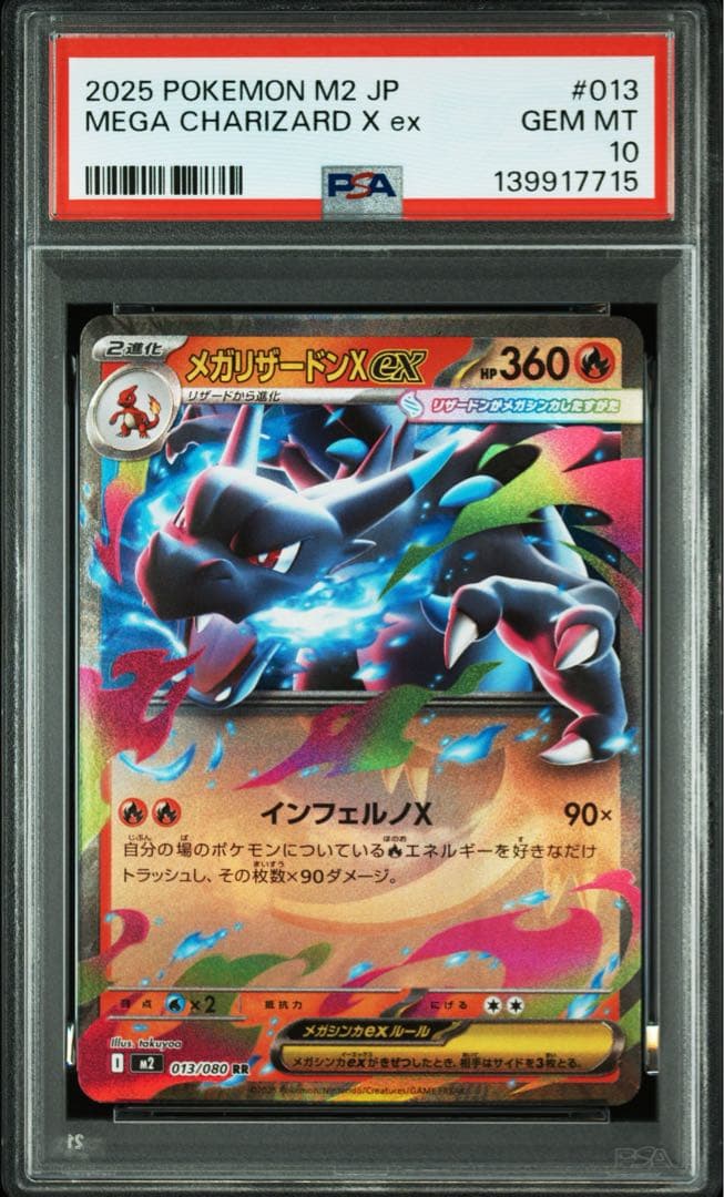 ポケモンカード PSA10 メガリザードンex RR 3連番