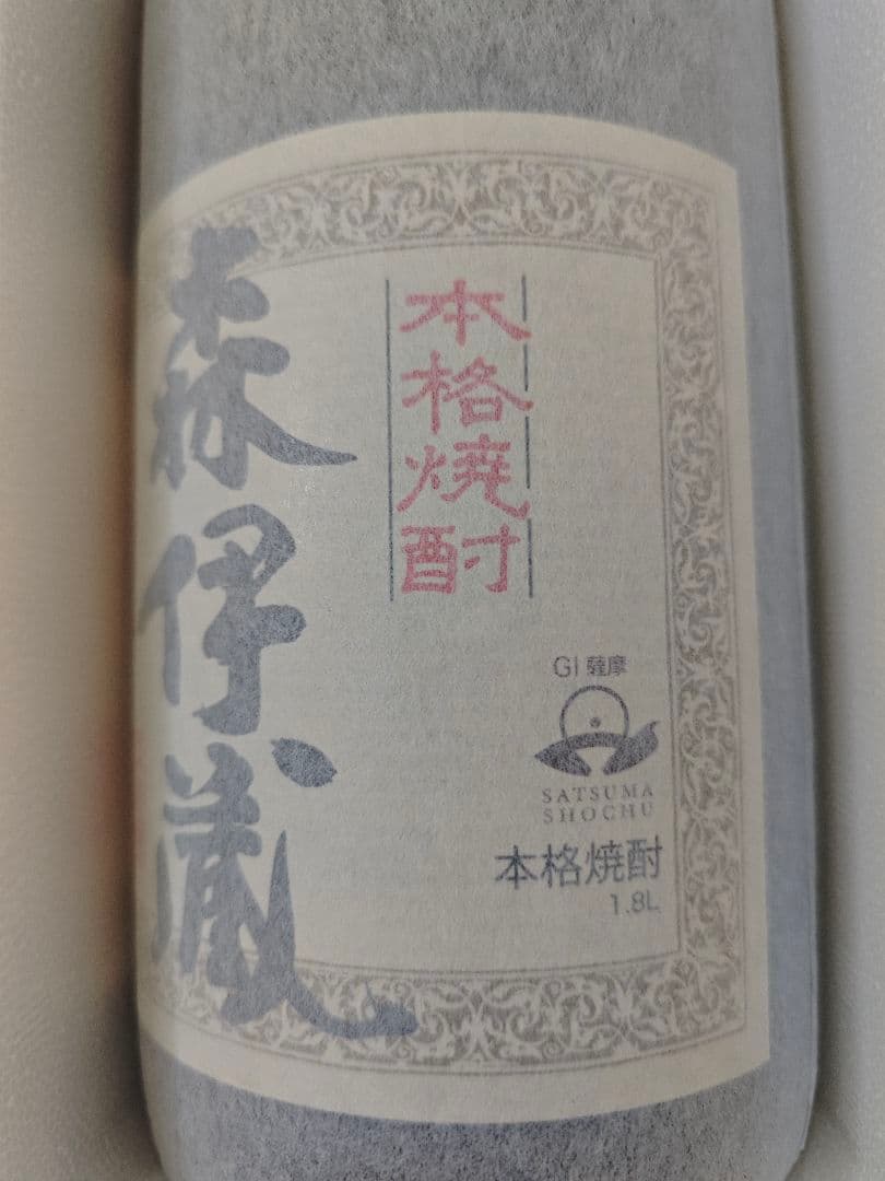 森伊蔵・1800ml・7月到着分・未開封