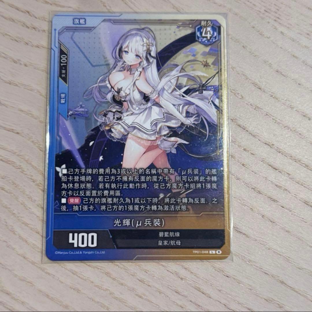 アズールレーンカードゲーム TCG L TP01 イラストリアス （μ兵装)