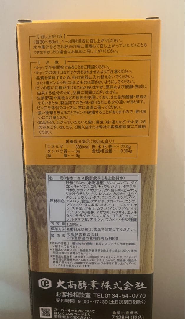 6本大高酵素1200ml新品