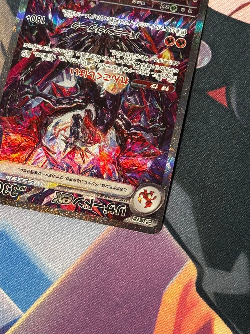 リザードンex 349/190 sar