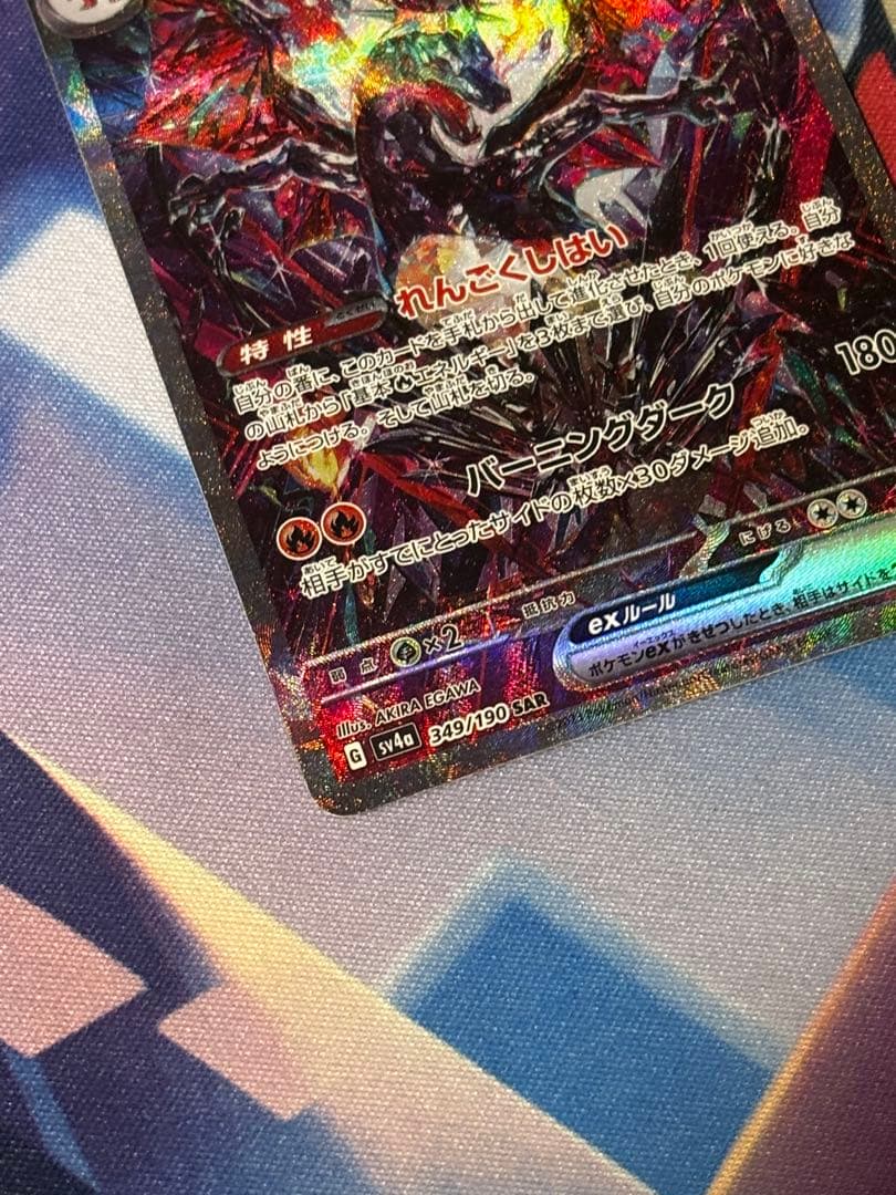 リザードンex 349/190 sar