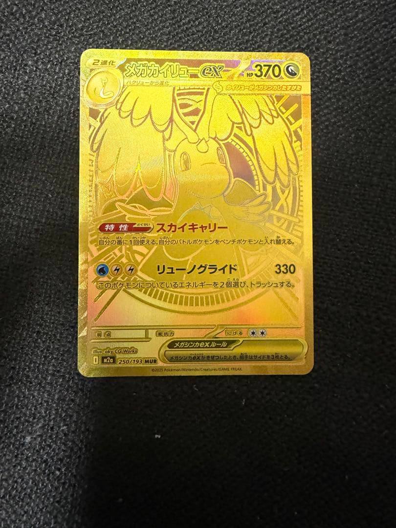 メガカイリューex MUR メガドリームex