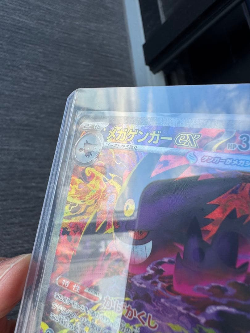 瓜*門様 ポケモンカード　メガゲンガーex　SAR