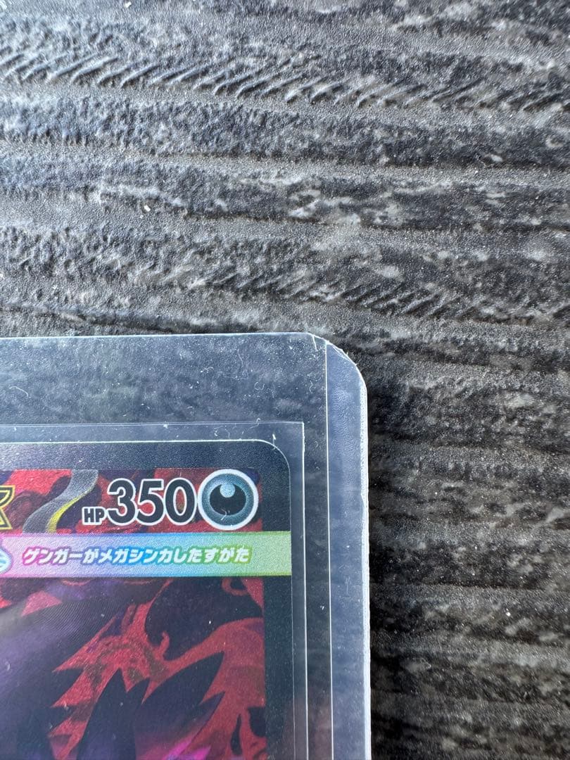 瓜*門様 ポケモンカード　メガゲンガーex　SAR