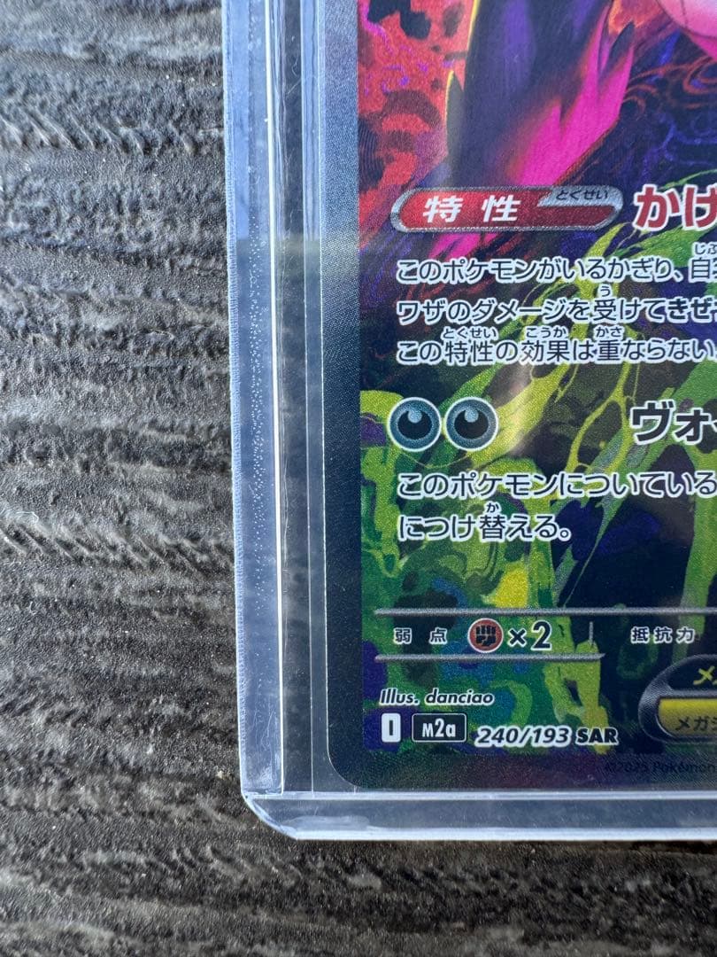 瓜*門様 ポケモンカード　メガゲンガーex　SAR