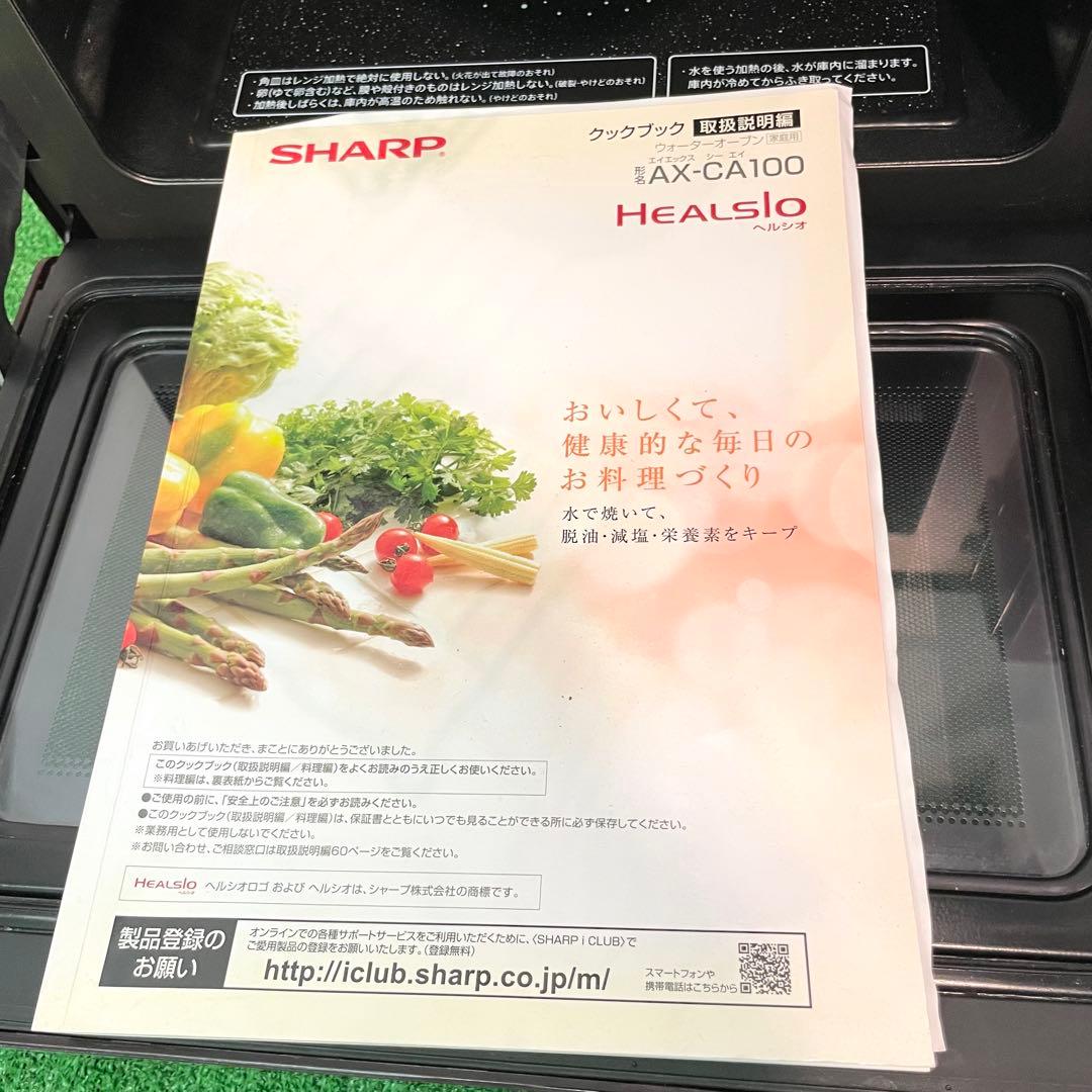 ◎☆SHARP ヘルシオ ウォーターオーブンレンジ AX-CA100-R