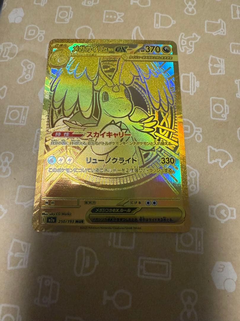 さ*な様 メガカイリューex mur