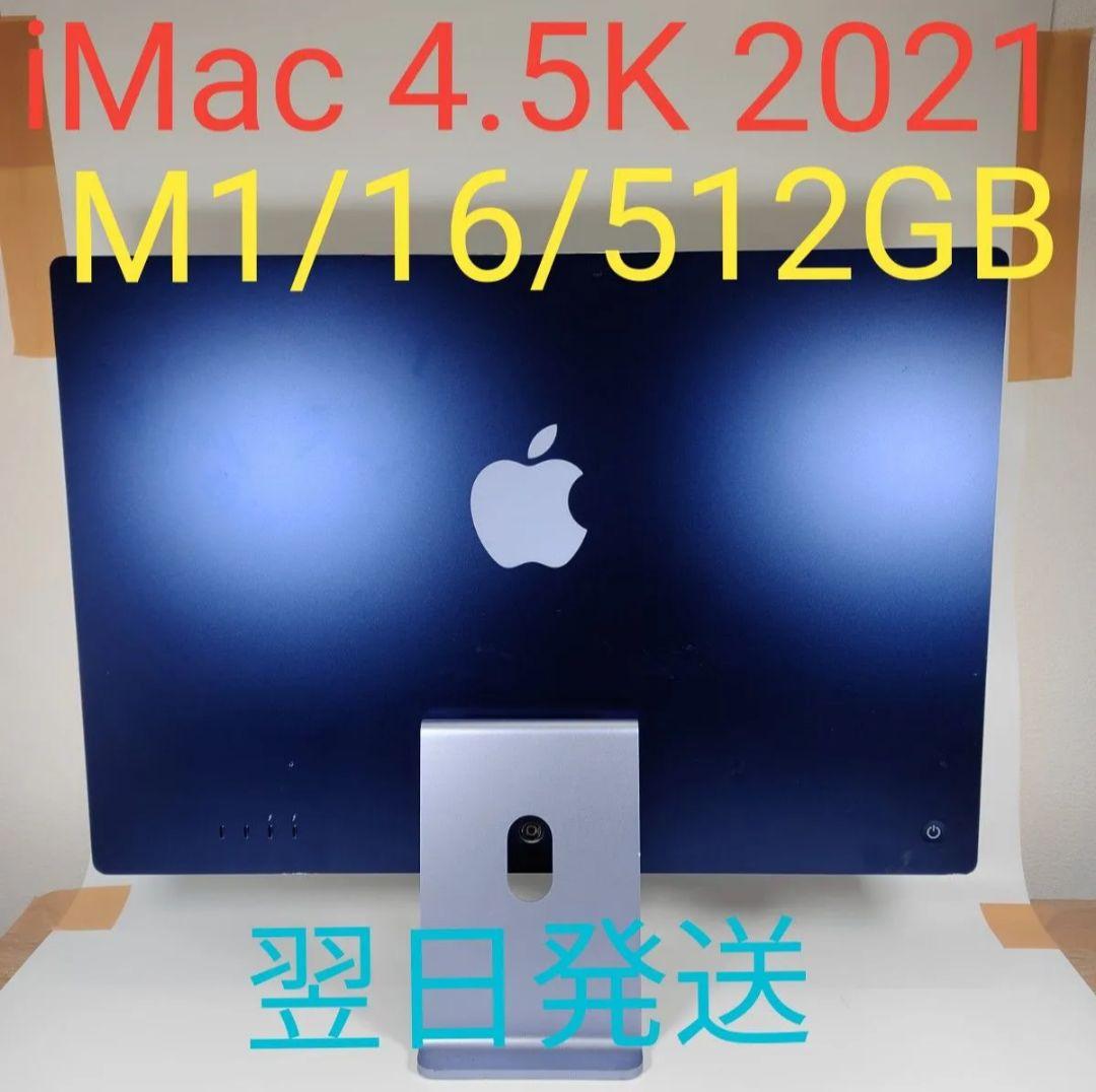 Macデスクトップ ZZ2126ZZ Apple iMac 2021M1/16GB/512GB