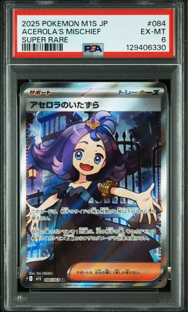 【PSA6】SR、SARセット アセロラのいたずら / ACEROLA