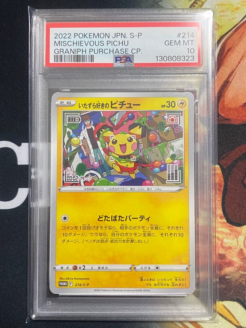 【PSA10】ポケモンカード いたずら好きのピチュー プロモ