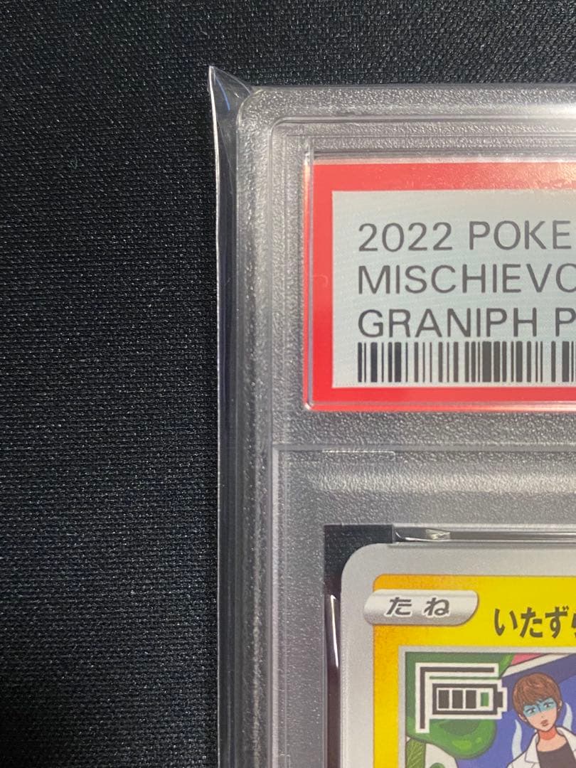 【PSA10】ポケモンカード いたずら好きのピチュー プロモ