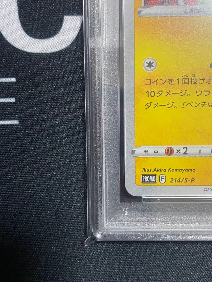 【PSA10】ポケモンカード いたずら好きのピチュー プロモ