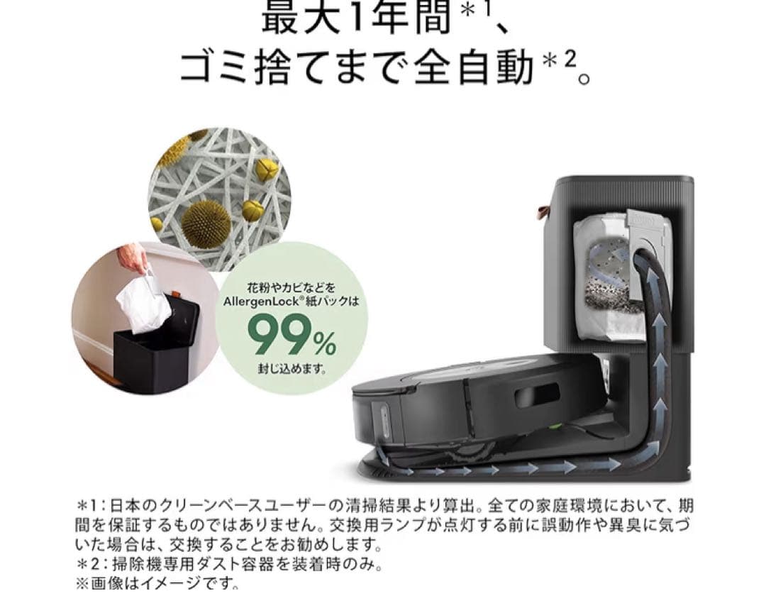 【値下中】iRobot Roomba Combo j5+ ルンバ