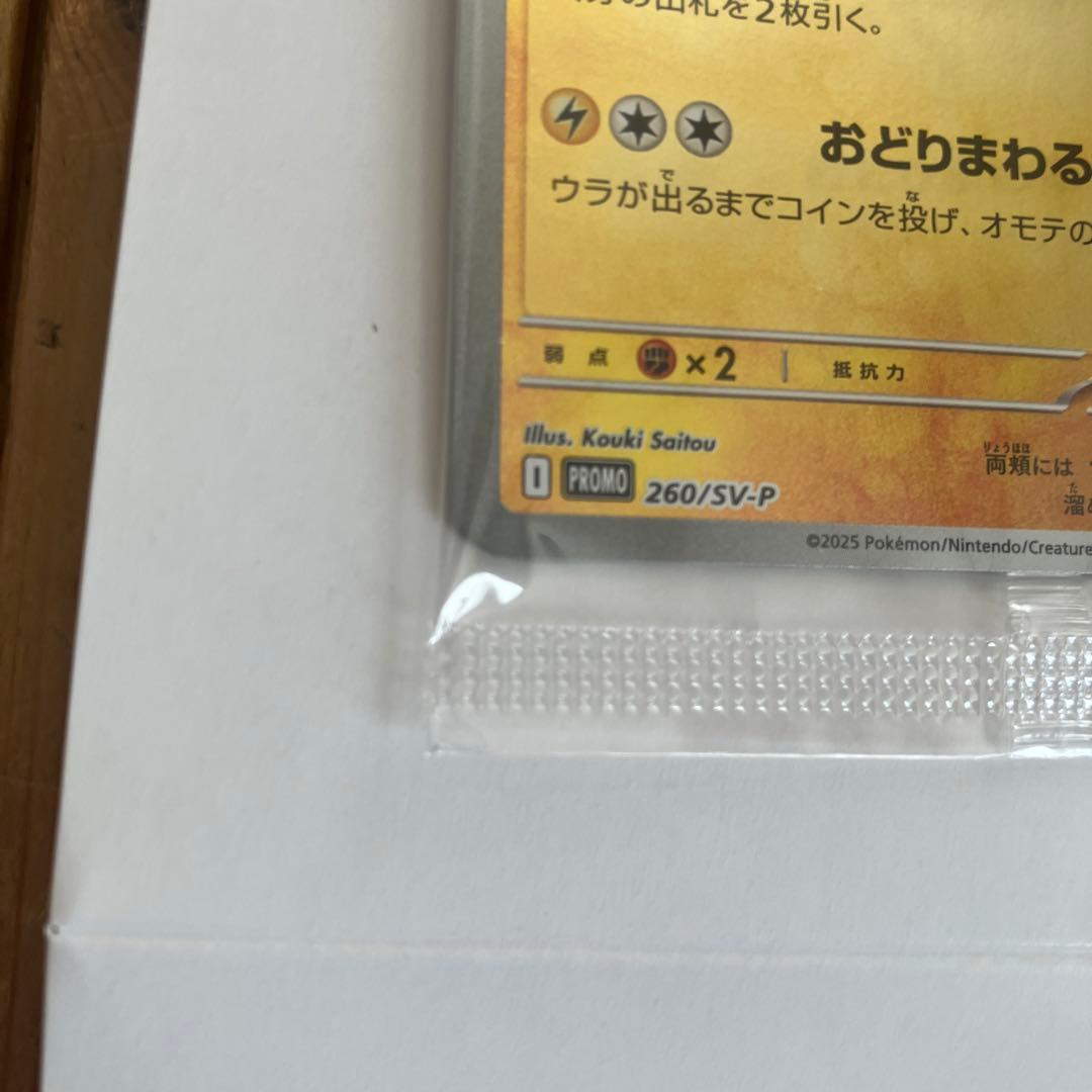 未開封　トウホクのピカチュウ プロモ　ポケカ