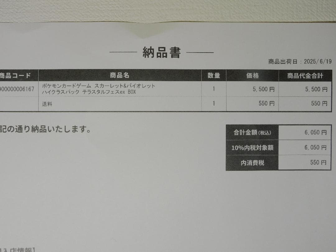 新品未開封）　テラスタルフェスex シュリンク付き 1ボックス 納品書付き