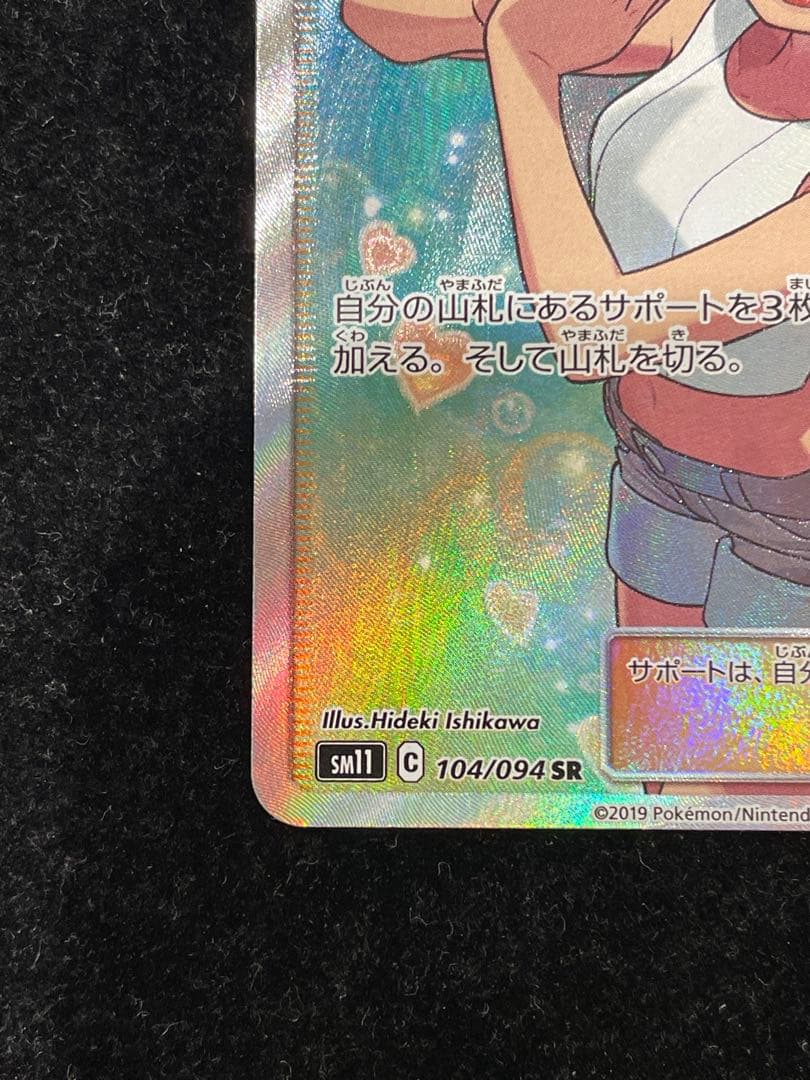 カスミのおねがい SR 104/094 ポケカ ポケモンカード