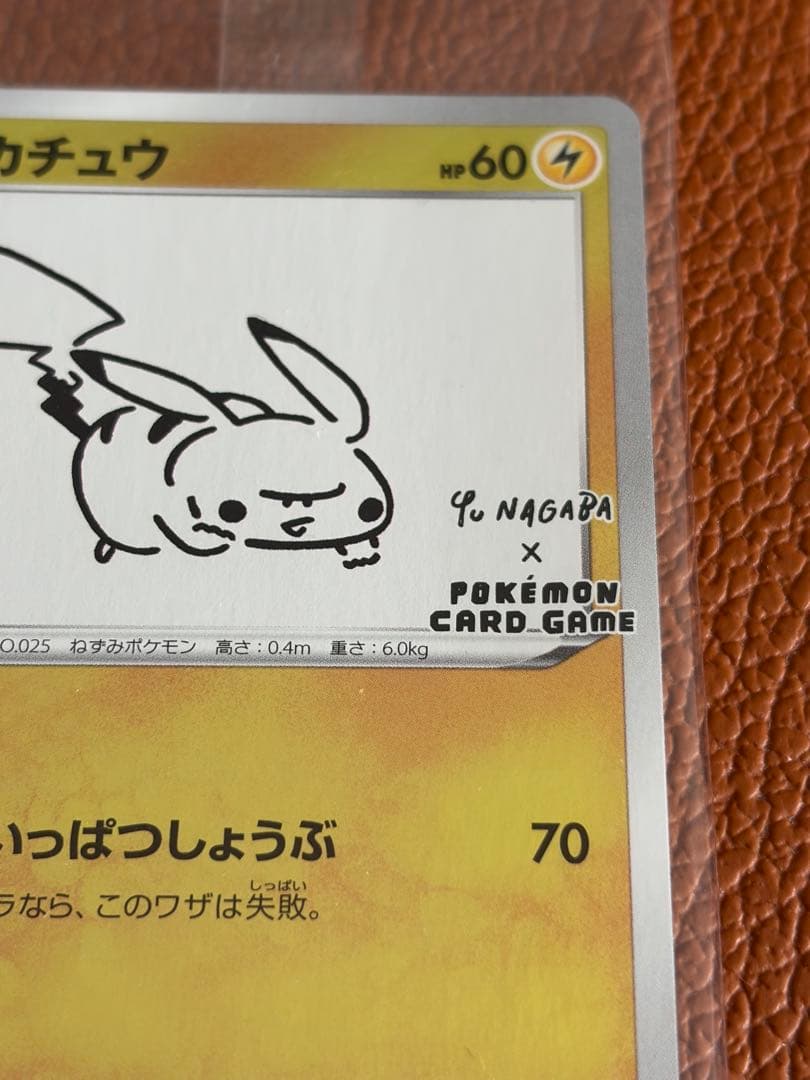 未開封 ポケモンカード 長場雄 yu nagaba ピカチュウ プロモ ながば