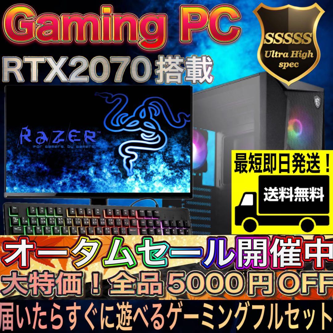 【即納格安】 Ryzen7&RTX2070搭載ゲーミングPCフルセット