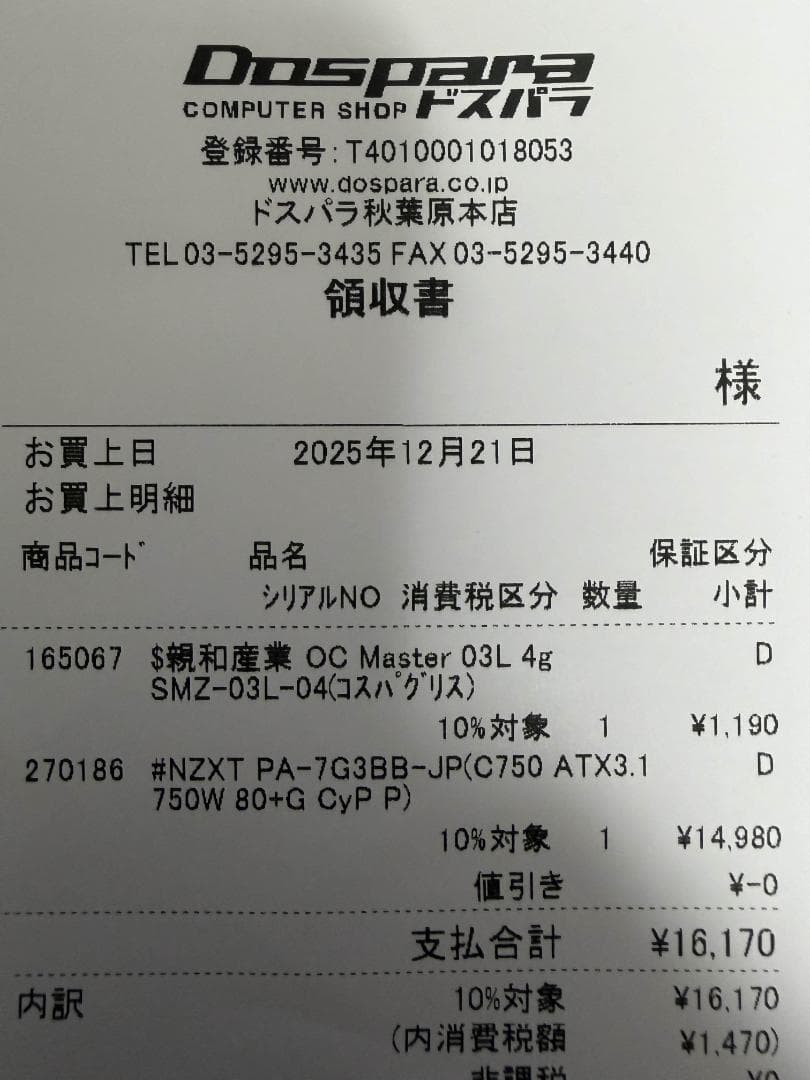 【ほぼ新品】NZXT C750 GOLD CORE