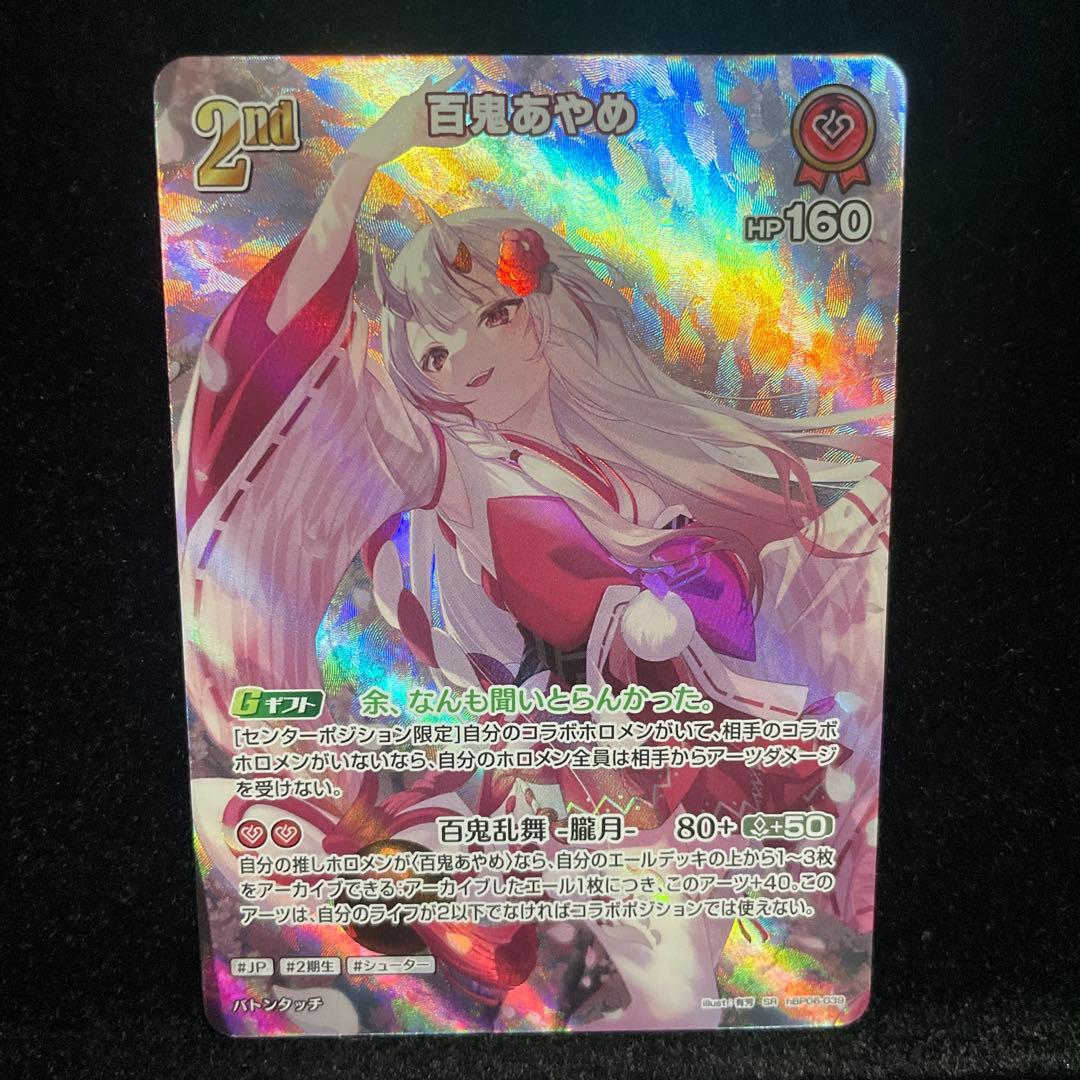 【人気】百鬼あやめ 2nd sr 6枚セット アヤカシヴァーミリオン ホロカ
