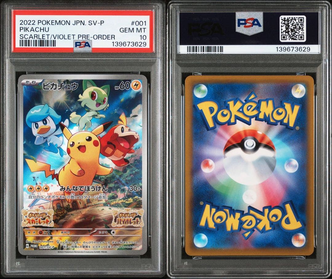 【PSA10】ピカチュウ プロモ 001/SV-P